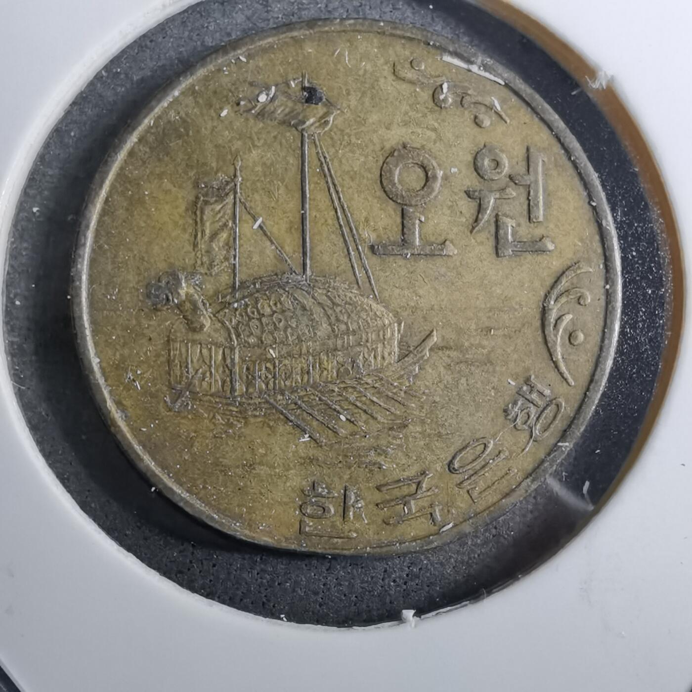 沼泽如烟--第888场 韩国1970年五元