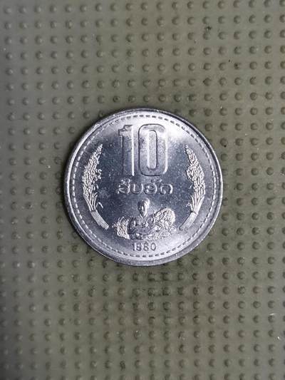 2025年第110场各国散币拍卖（总第110场） - 老挝1980年10阿特