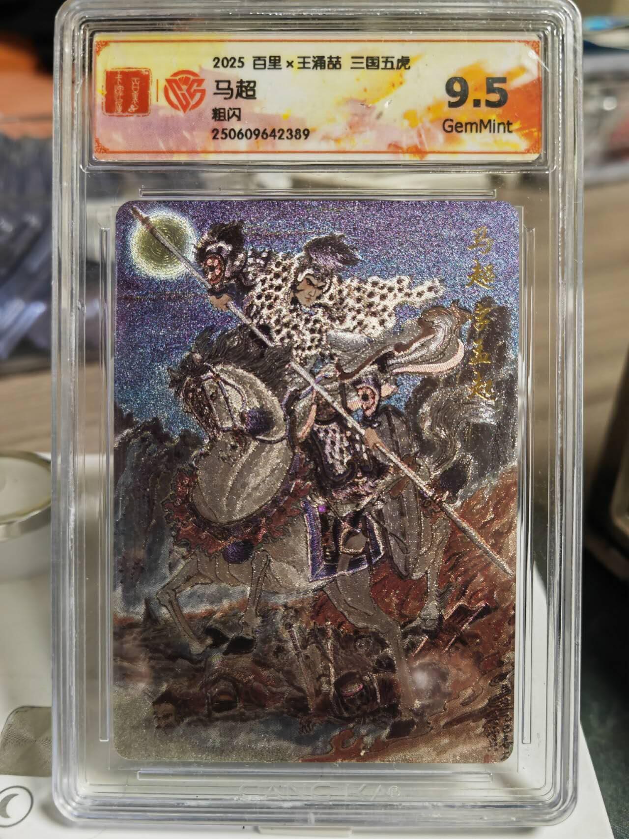 阳大大卡牌拍卖第80期（持续收拍品，周三晚上九点截拍，进群福利早知道）加场加场加场 【五虎评级套】百里 三国五虎 王涌喆 五虎上将一套➕貂蝉拜月 粗闪6张