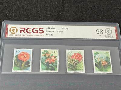 刘世昌艺术品销售中心～虎踞龙蟠*金杨在线联拍群第508期 - 2000年2000-24（T）  《君子兰》  5.2元 特种邮票（中钱国信  XF98  编号：BN 165607546313）一套4枚。