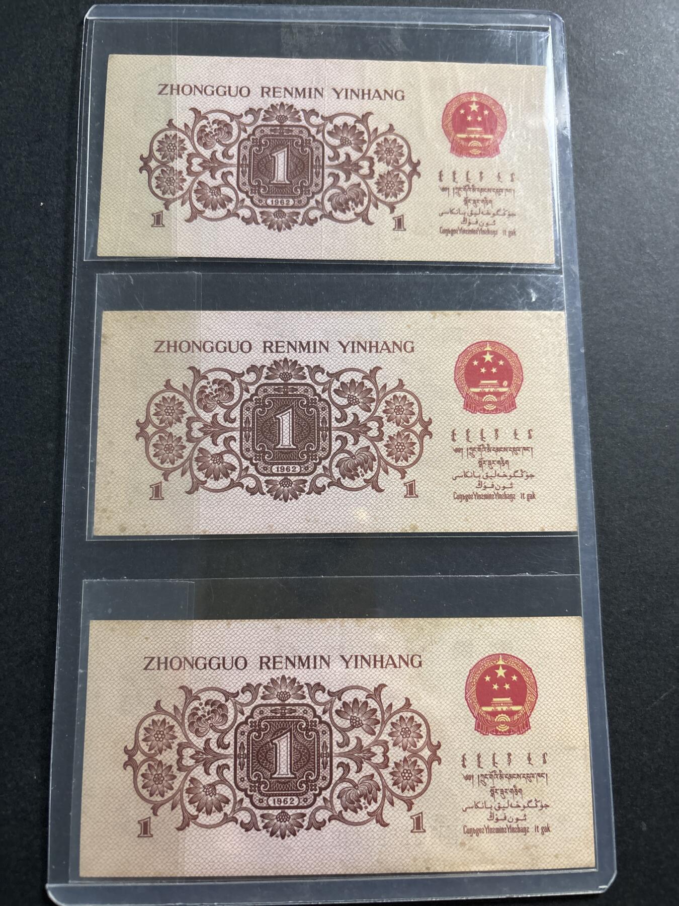 文馨钱币收藏第 278 场，银元，纸币，铜章场 长期接收代拍品 1962 年第三套人民币下乡一角，3 张，好品包原票