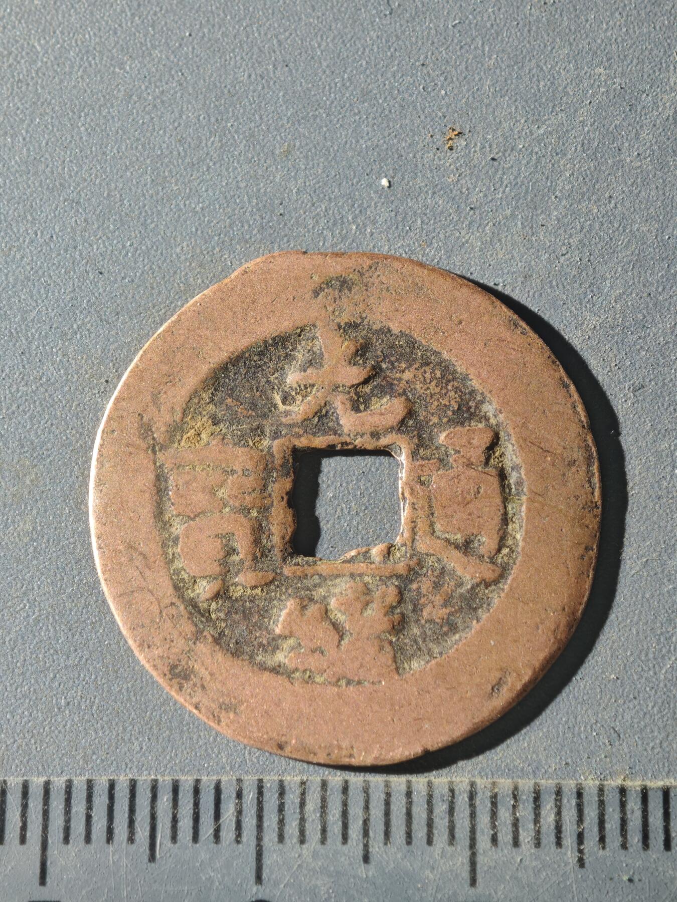 82期回流戒指饰品杂件纪念章丝路钱币专场 C钱币版式