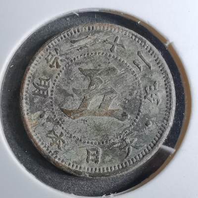 沼泽如烟--第888场 - 昭和二十二年菊五钱