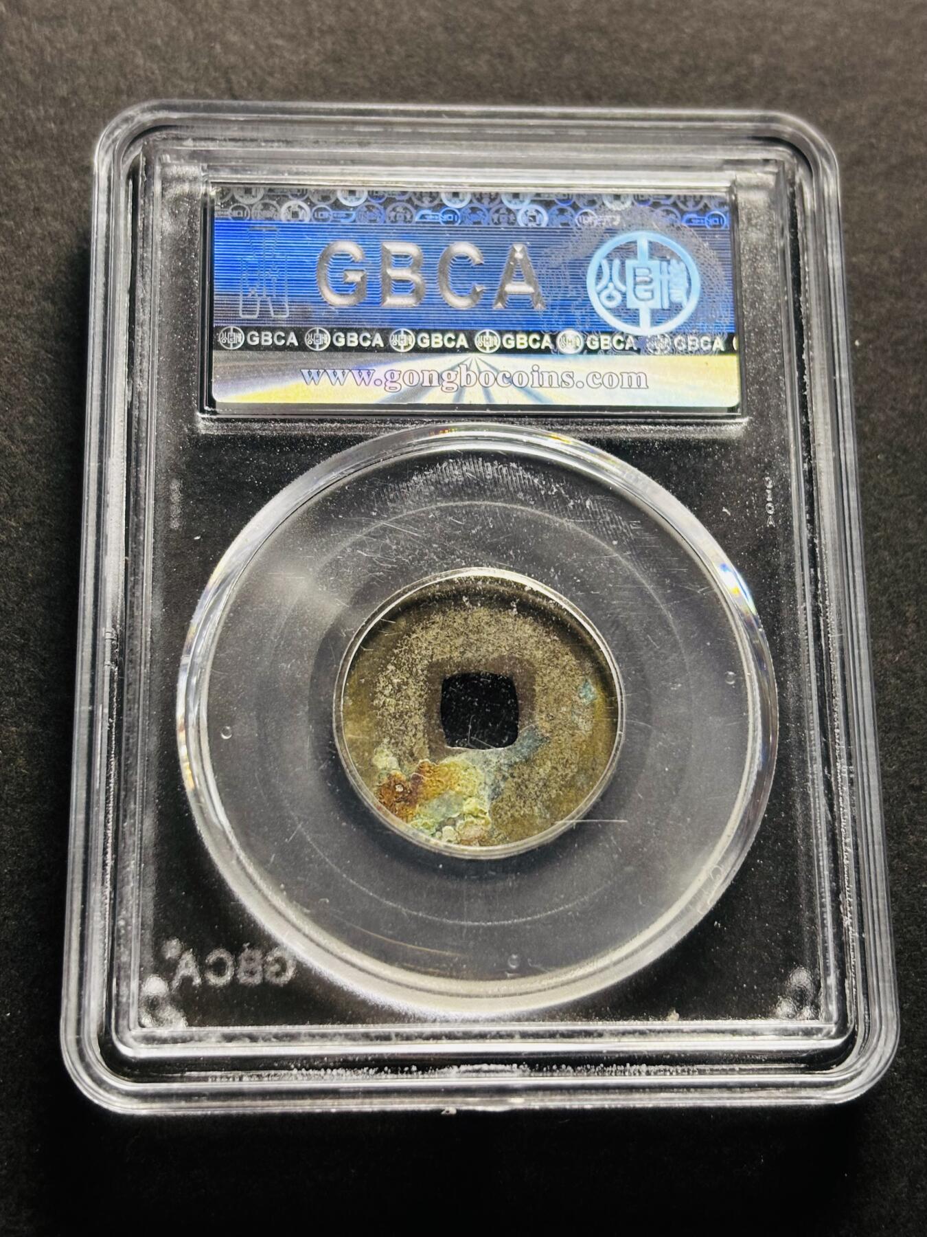 文馨钱币收藏第 278 场，银元，纸币，铜章场 长期接收代拍品 日本宽永通宝 公博评级美 85 分