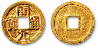 泓盛2025年秋季拍卖会 古泉 - “开元通宝”小平金钱一枚，直径：23.9mm，重：8.6g，罕见，铸工精美，钱文清晰，光泽夺目，极美品<br>Lot4815～4841上海老藏家户出