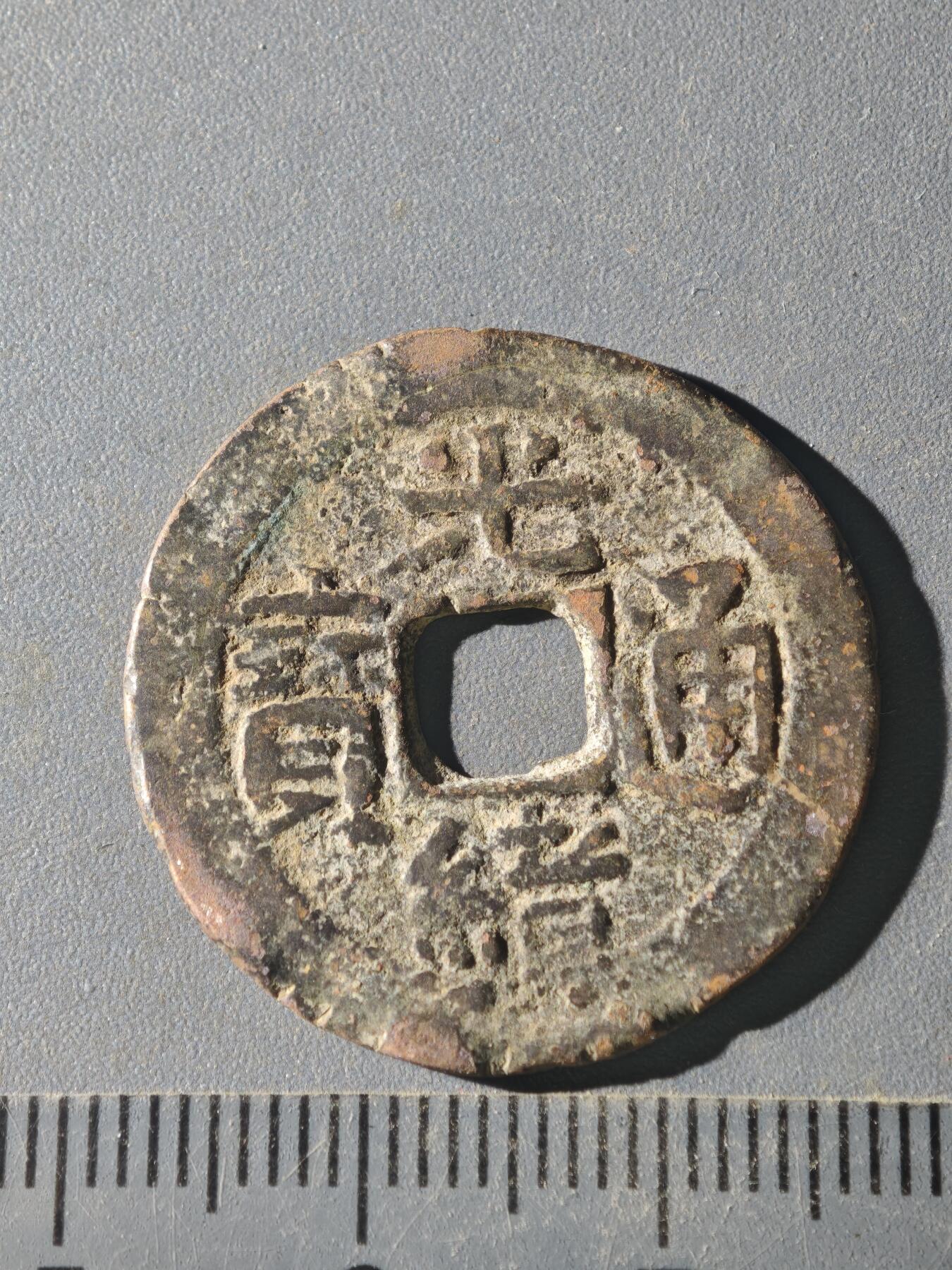 82期回流戒指饰品杂件纪念章丝路钱币专场 C钱币版式