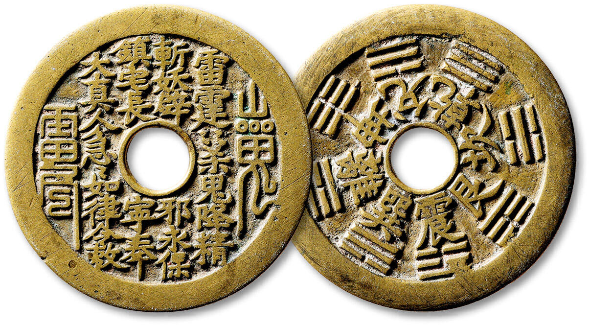 泓盛2025年秋季拍卖会 古泉 清“山鬼雷公”背八卦文道教符咒驱邪降妖花钱一枚，直径：45.8mm，铸造精整，字口明朗清晰，包浆温润自然，穿口小修，极美品