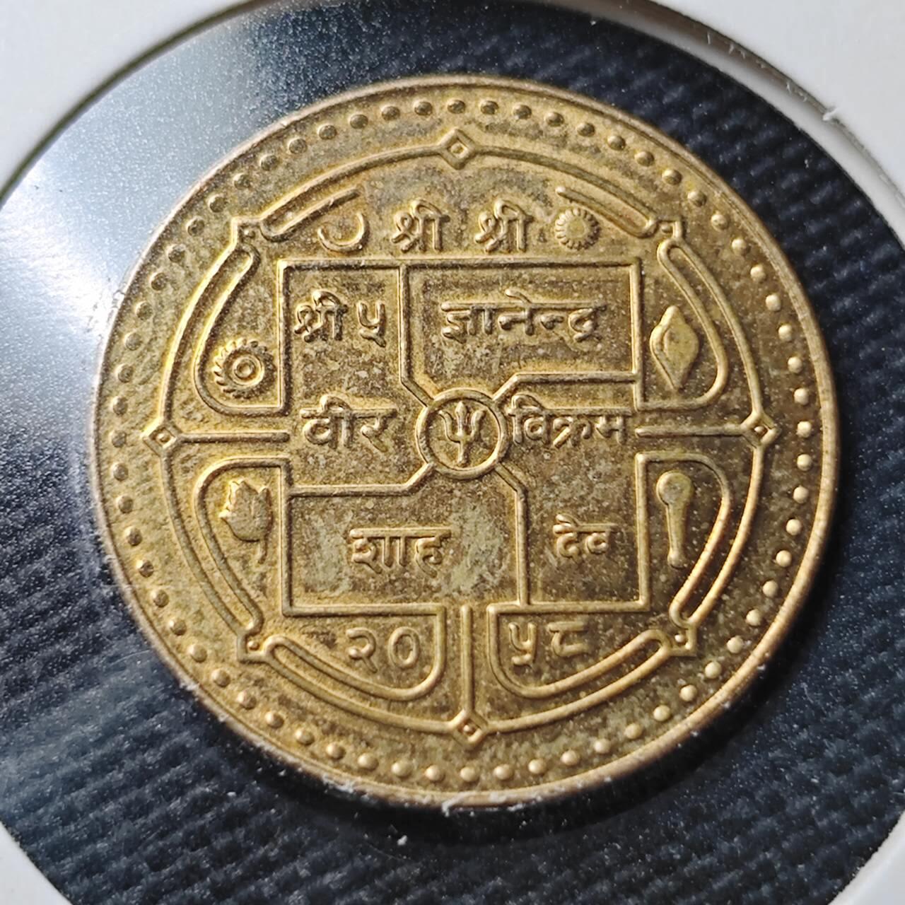 KK钱币收藏小铺  第362场  2月预留时间 周末发货  尼泊尔