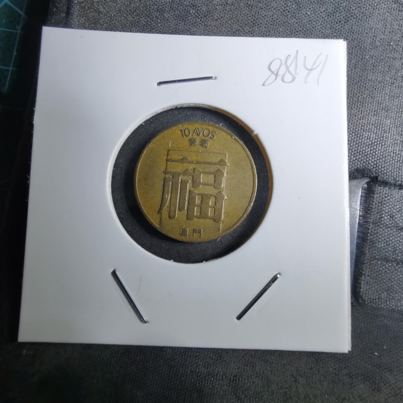 沼泽如烟--第888场 澳门1982年福