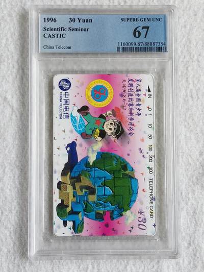 易卡拍卖第55期 - 青少年。PCGS评级67分。如图所示！