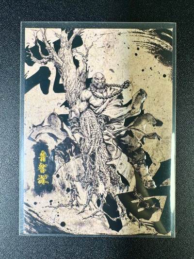 NO.14 好又多金牌大场，双11狂欢！每周一站式配齐，方便凑单！（周6晚8点截拍，卖家送拍0抽成！） - 香山文创 墨韵水浒 鲁智深 99编凹凸卡