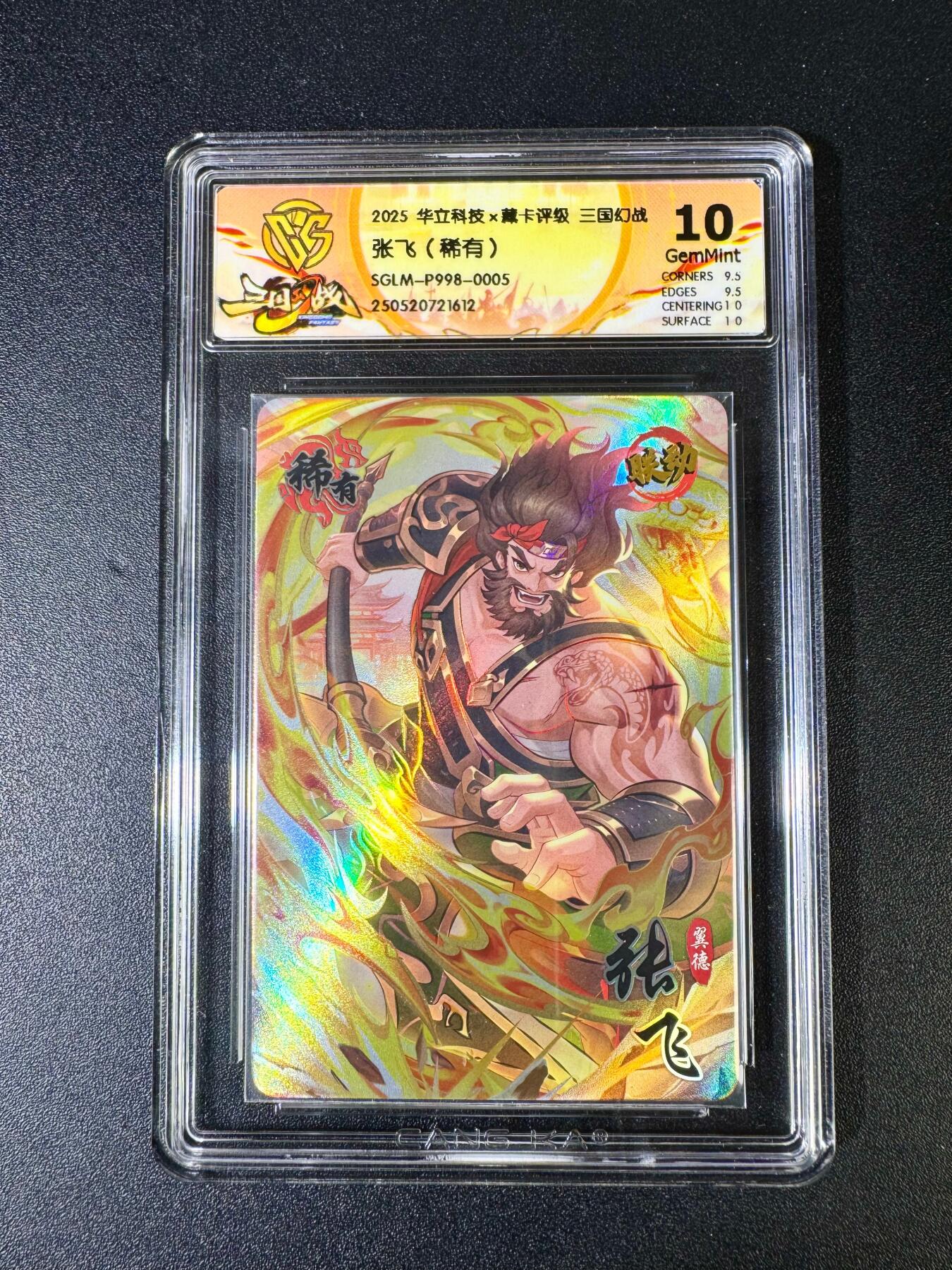 NO.14 好又多金牌大场，双11狂欢！每周一站式配齐，方便凑单！（周6晚8点截拍，卖家送拍0抽成！） 华立科技 三国幻战 张飞（稀有）10G