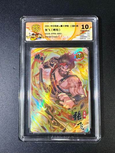 NO.14 好又多金牌大场，双11狂欢！每周一站式配齐，方便凑单！（周6晚8点截拍，卖家送拍0抽成！） - 华立科技 三国幻战 张飞（稀有）10G