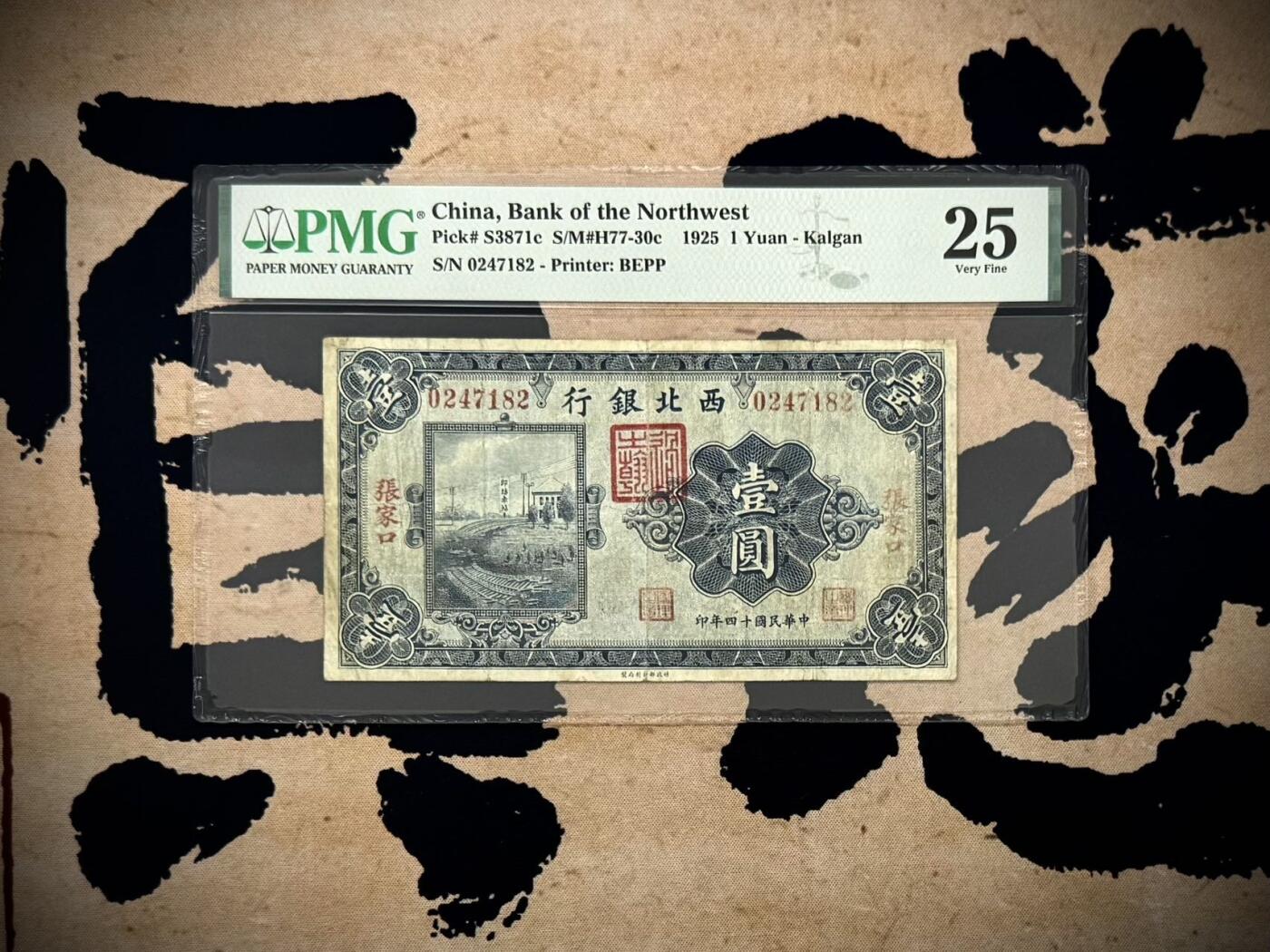 （自动截拍）PMG评级民国纸币专拍第20251113期，全场包邮