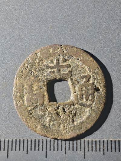 82期回流戒指饰品杂件纪念章丝路钱币专场 - C钱币版式