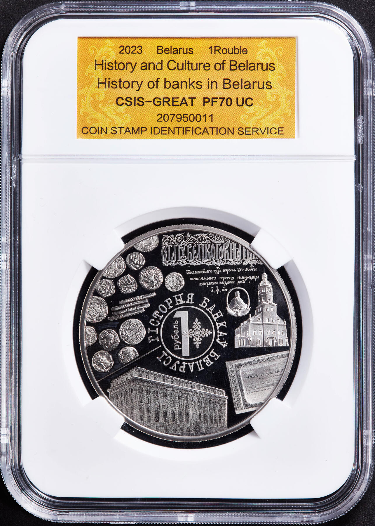 【俄甄集藏】2025年(044)11-12星期三晚 19:30 全场包邮 白俄罗斯2023年历史文化系列-货币与银行历史币中币精制1卢布纪念币，信泰 PF70UC，少见的经典品种，直径50mm，重50克，发行量10000枚