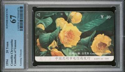 【琪哥网】评级磁卡综合场(105） - 【PCGS67】云南山茶花散卡
