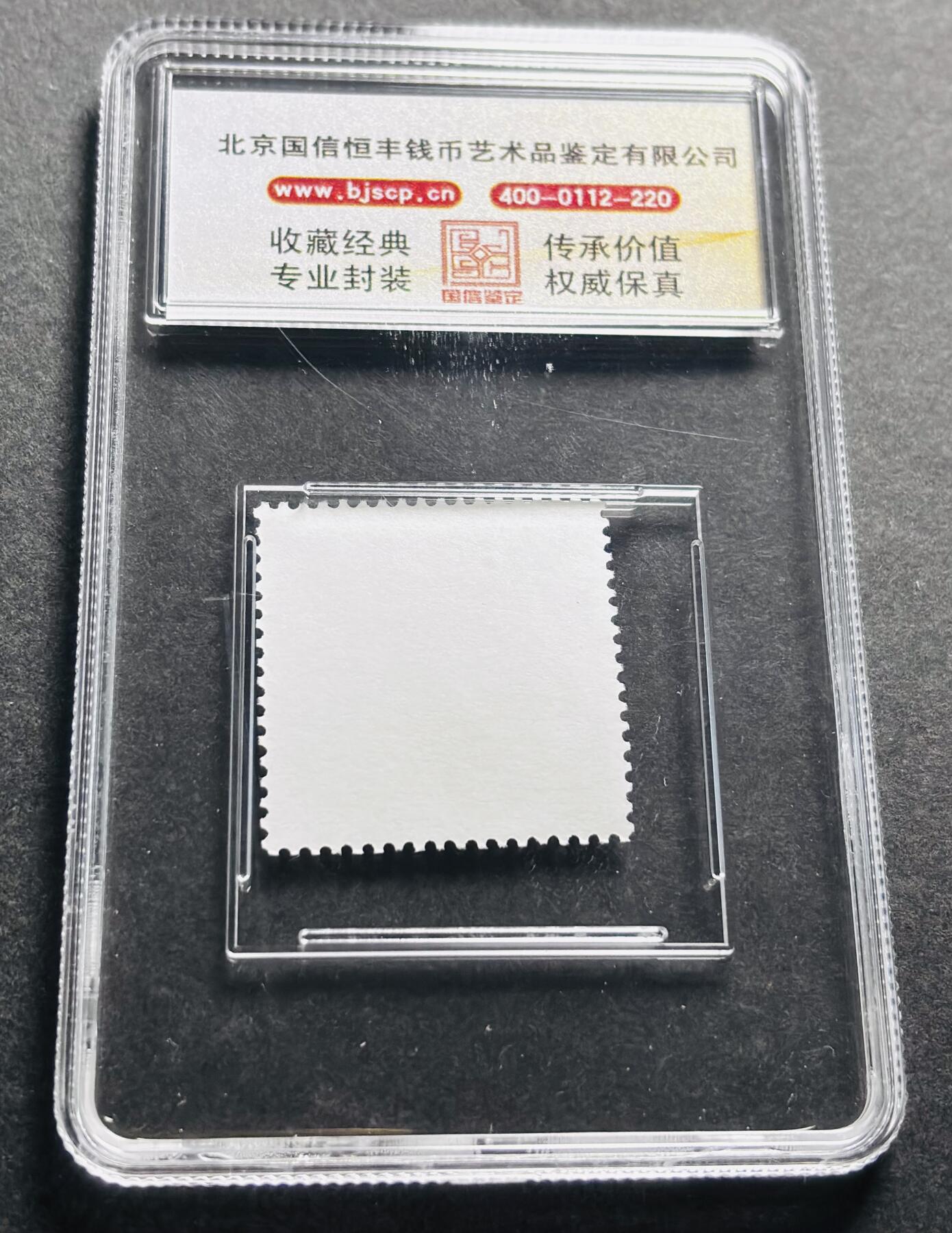 文馨钱币收藏第 278 场，银元，纸币，铜章场 长期接收代拍品 中国邮政 凤凰涅槃 浴火重生 评级 98 分