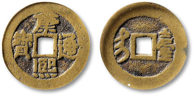 泓盛2025年秋季拍卖会 古泉 - 清“康熙通宝”背满汉文“台”套子钱一枚，大“台”版，直径：27.7mm，钱文清晰，GBCA 美80（1119228959）<br>Lot4815～4841上海老藏家户出