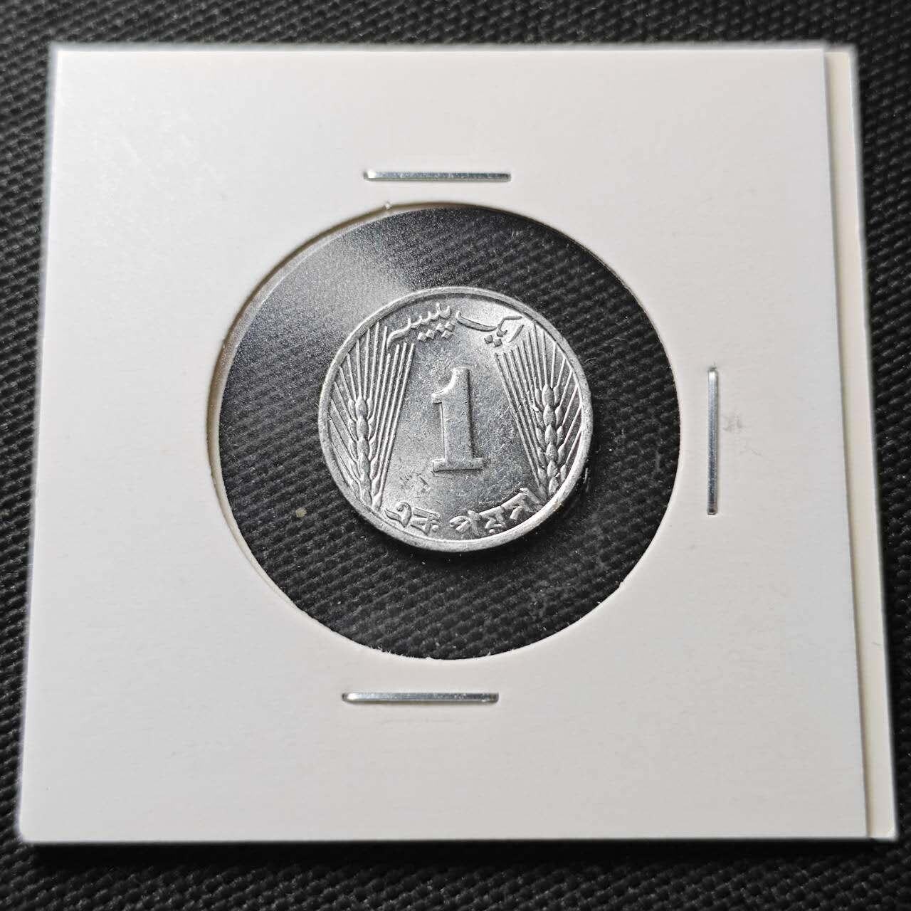 KK钱币收藏小铺  第362场  2月预留时间 周末发货  1971巴基斯坦1派沙铝币