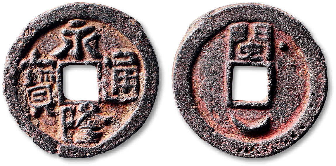 泓盛2025年秋季拍卖会 古泉 “永隆通宝”背“闽”右上星下仰月铁钱一枚，直径：38.8mm，钱体厚重，书体粗犷朴拙，包浆熟旧醇厚，虽钱缘处有若干小铸孔，因星月纹版别稀少，仍属十国难得佳泉，轩德泉评 82（090046435）