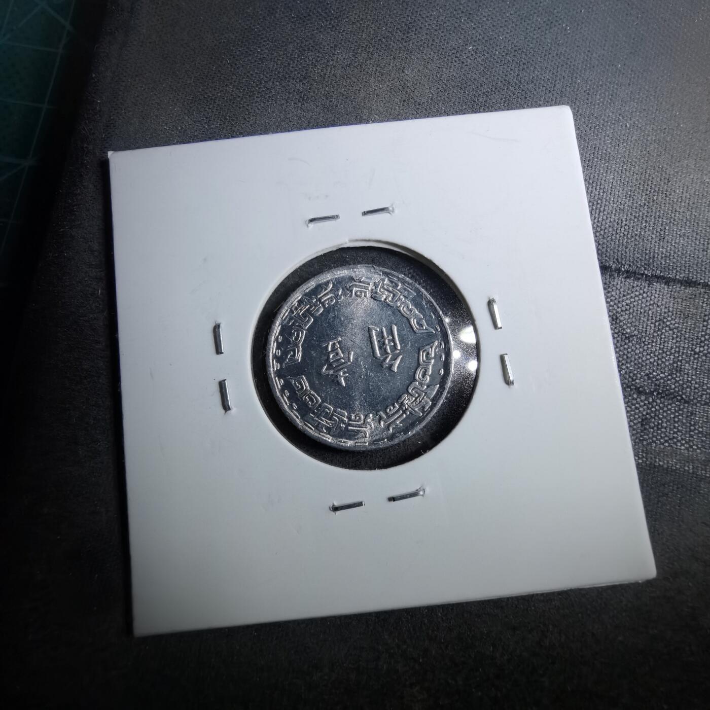 沼泽如烟--第888场 民国五十九年一角