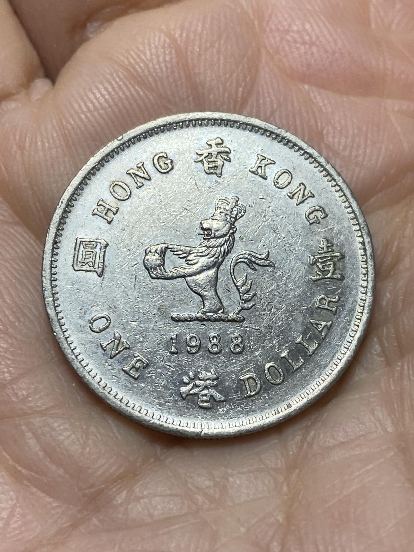 2025年第一百二十一场(总第一百四十七场）外国好品散币(免佣金) 香港1988年1元