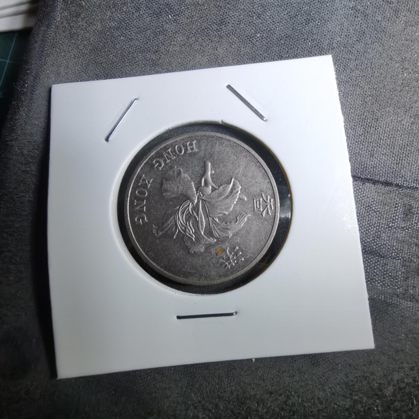 沼泽如烟--第888场 香港1995年一元