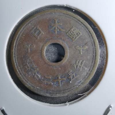 沼泽如烟--第888场 - 昭和二十五年繁体國五元