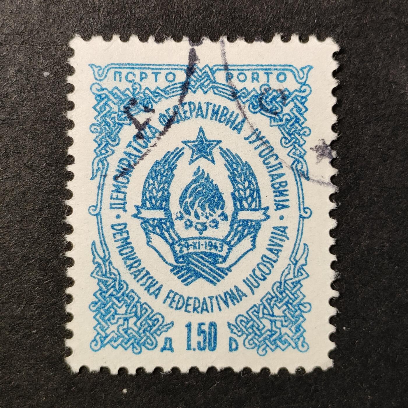 嘉禾收藏    【第366期】            无佣金、可寄存、满30元包邮 南斯拉夫邮票，1945年国徽邮票