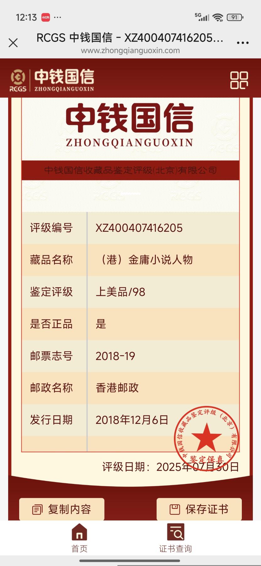 刘世昌艺术品销售中心～虎踞龙蟠*金杨在线联拍群第508期 中国香港2018年2018-19  《金庸小说人物》  21.6元 （中钱国信  XF98 上美品 编号：XZ400407416205）一套6枚。