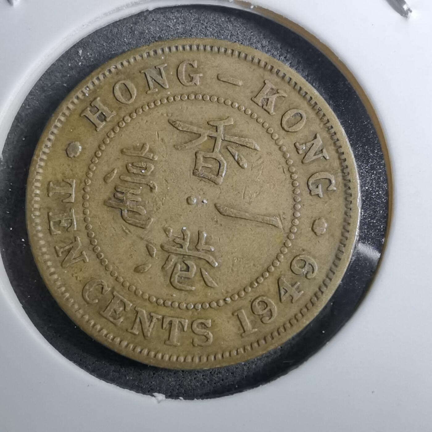 沼泽如烟--第888场 香港1949年一毫