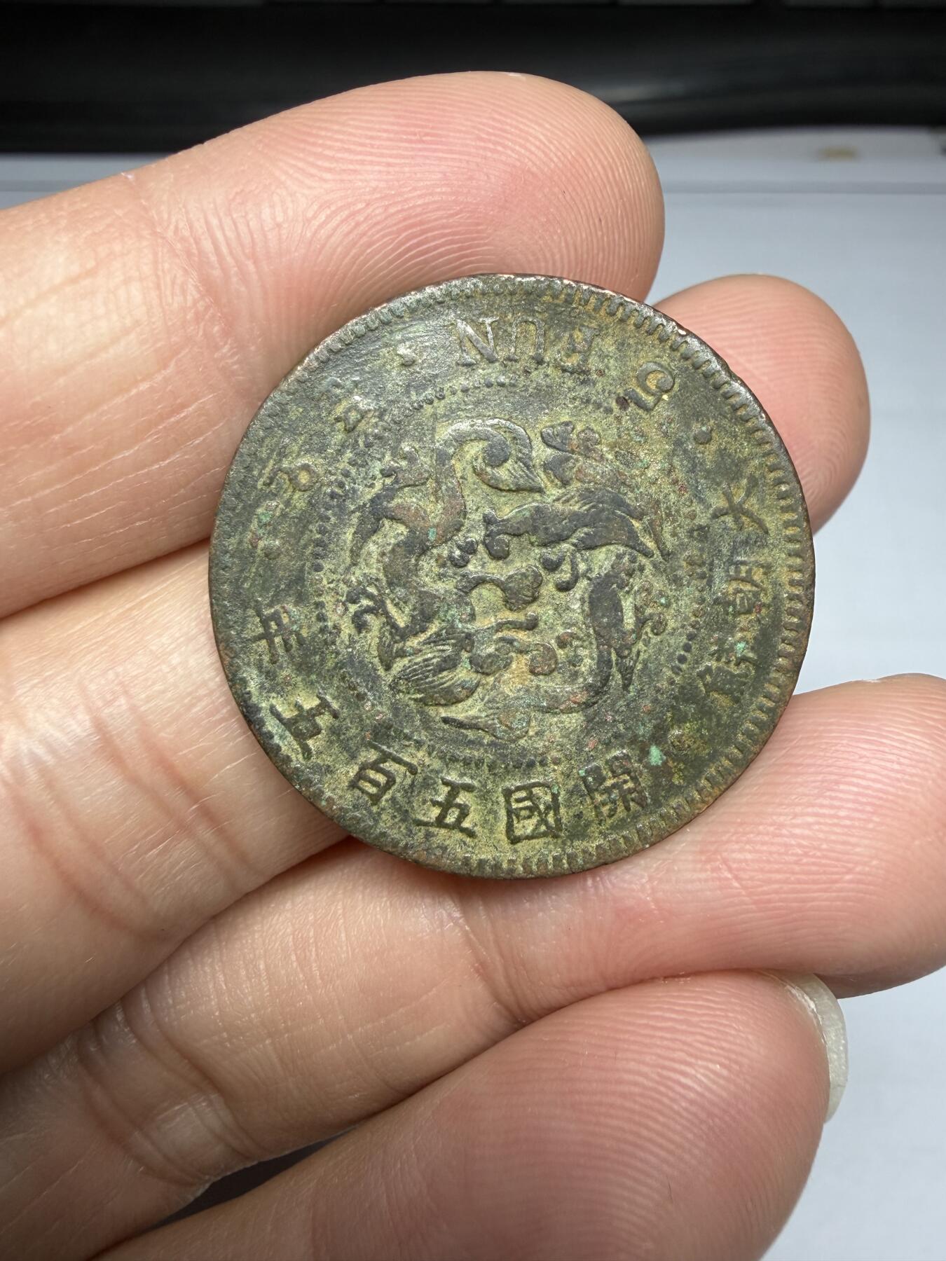 2025年集古藏今外币拍卖第十期-第1场—（总第281拍），本期古钱币全场包真，拍卖名称未备注的均无补裂翘等缺陷，可以寄存60天，满160元包邮。 朝鲜开国五百五年五分铜币