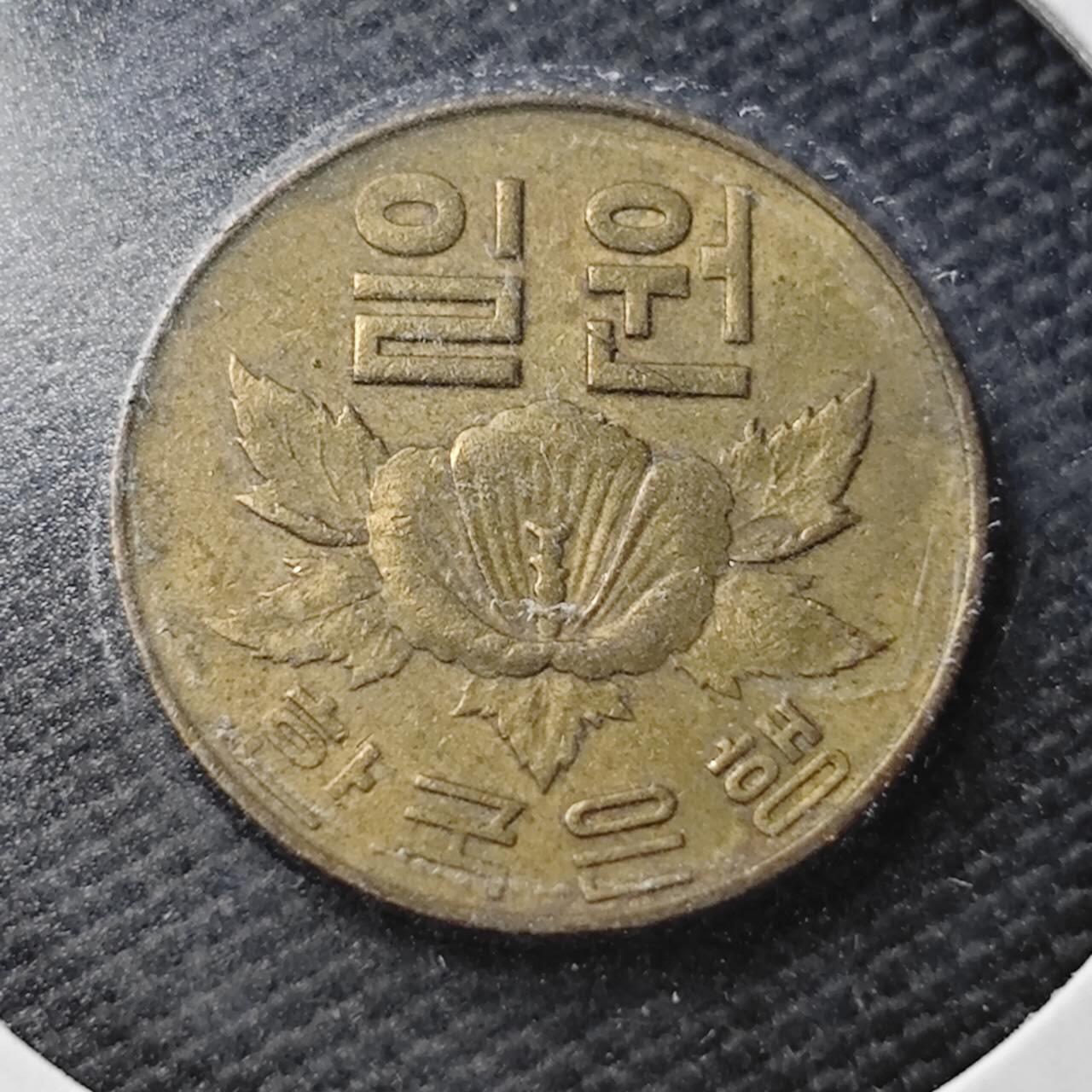 KK钱币收藏小铺  第362场  2月预留时间 周末发货  韩国木槿花1韩元铜币