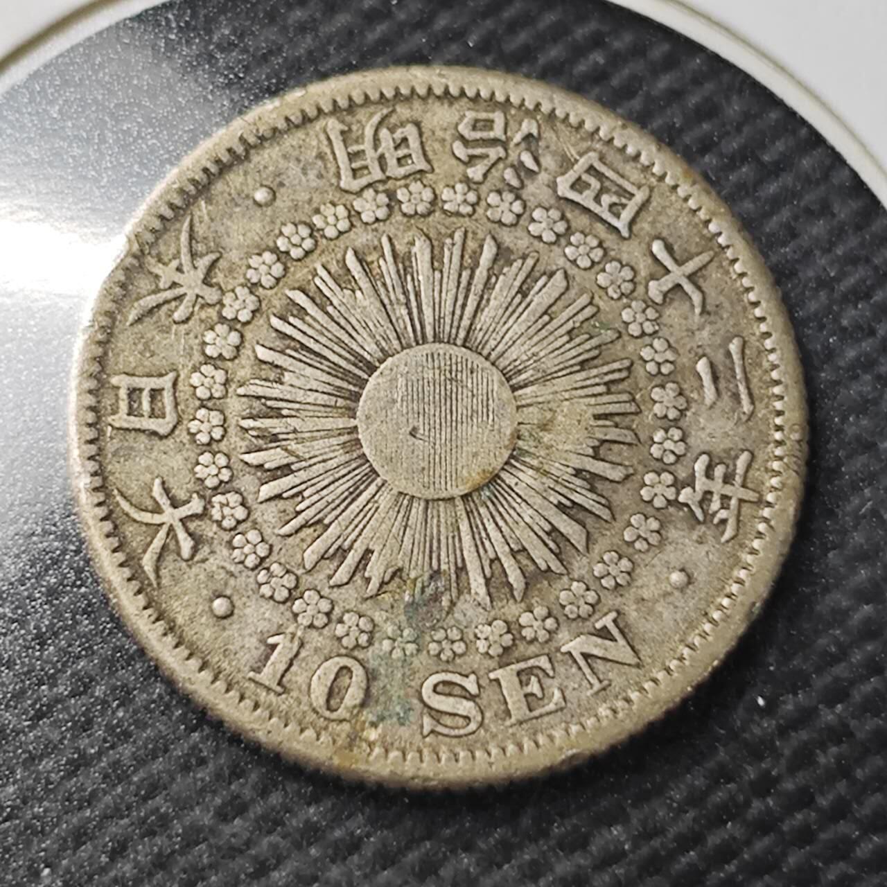 KK钱币收藏小铺  第363场  2月预留时间 周末发货  日本旭日10钱银币