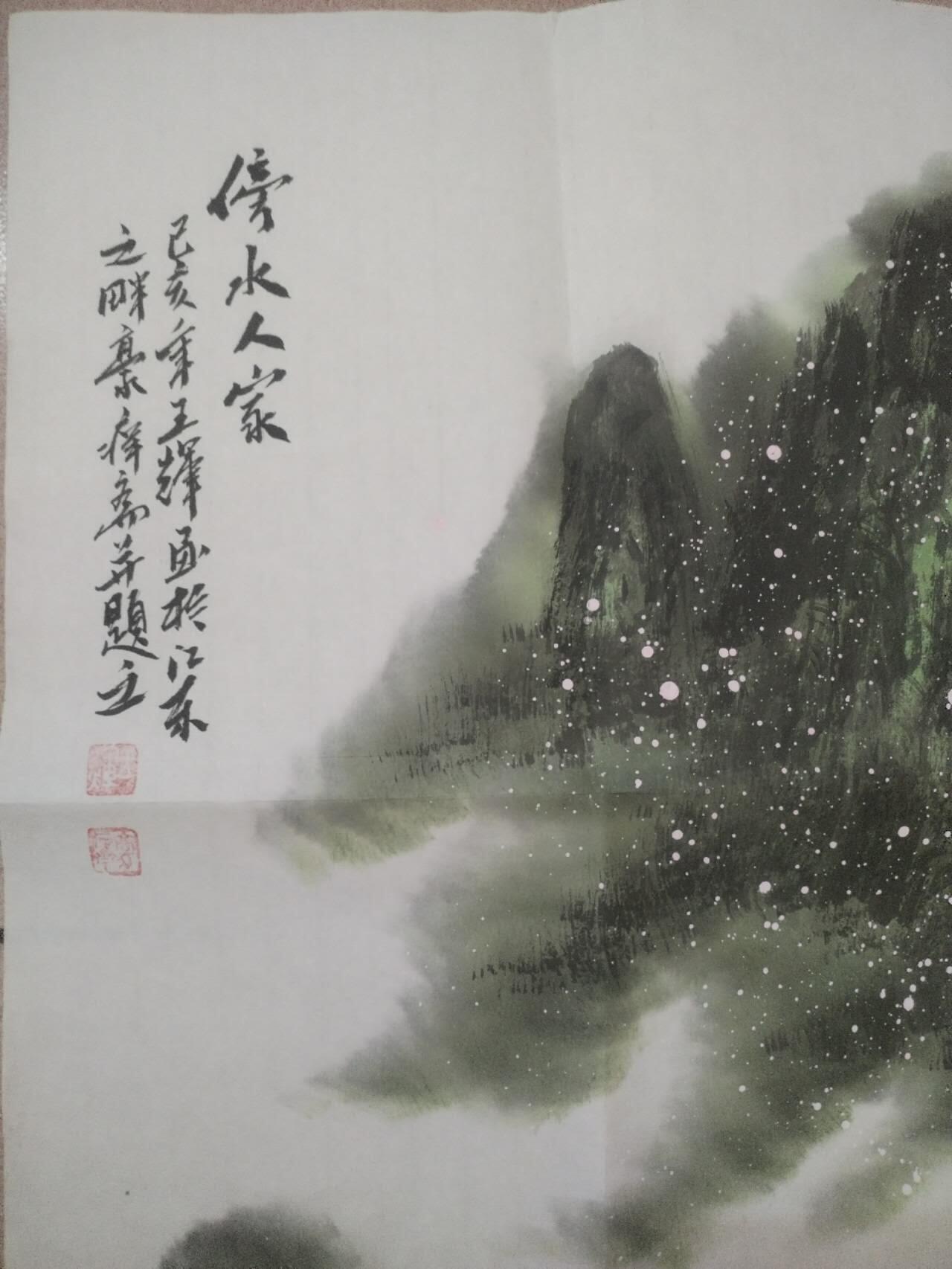 字画专场 王辉老师。傍水人家，手绘作品，100*50cm。