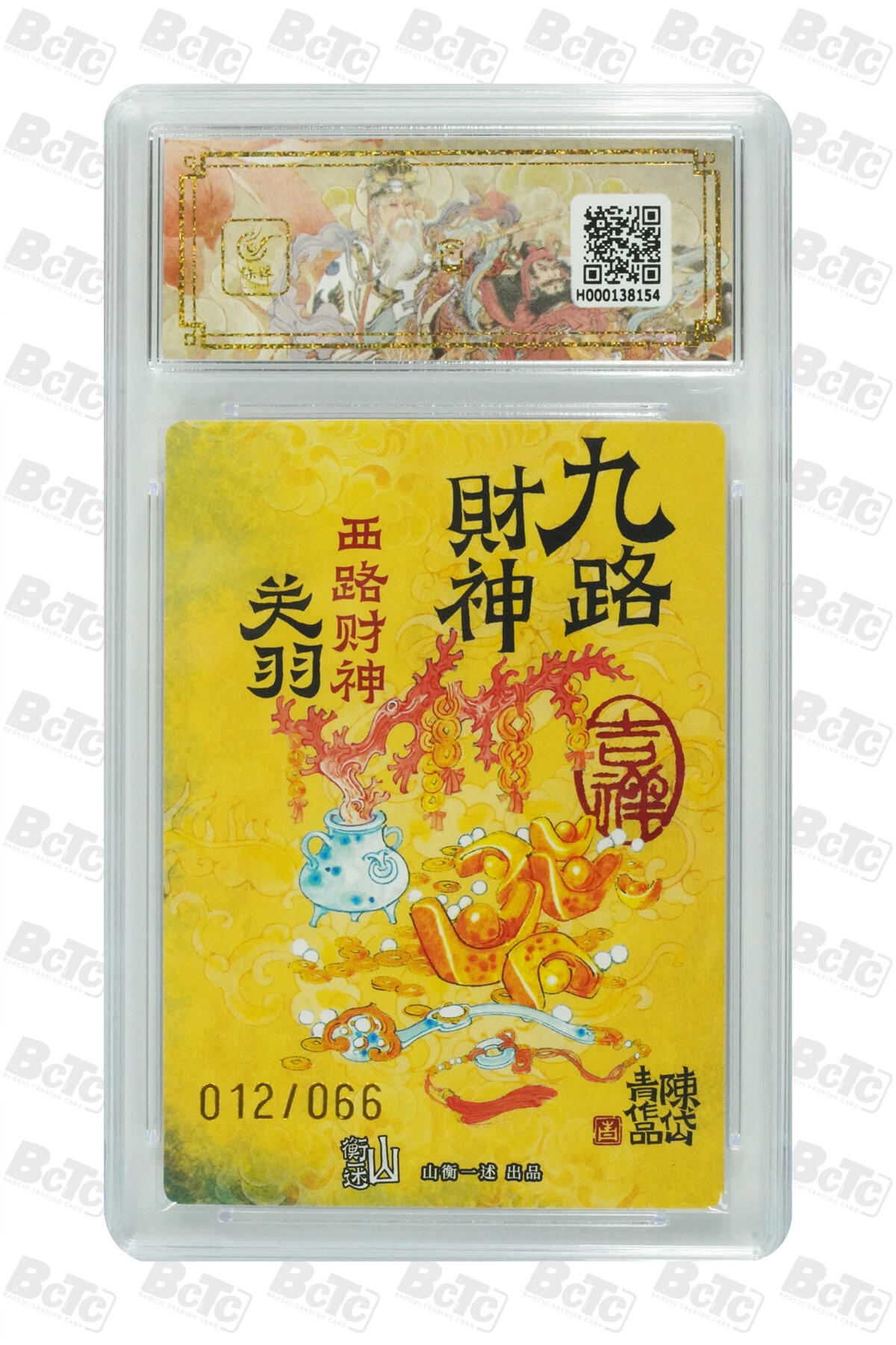 白泽拍卖卡牌手绘专场第27期 2025 山衡一述 神缘造像 九路财神 9张 东路财神028/066，南路财神036/066，西路财神012/066，北路财神065/066，中路财神015/066，东南路财神006/066，东北路财神029/066，西南路财神003/066，西北路财神006/066 陈岱青亲签 粗闪 保粹评级 9张爆金10 10AUTO 特标
