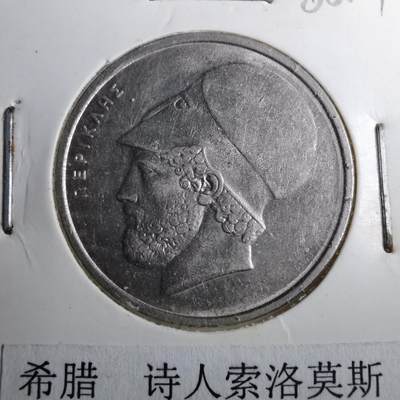 沼泽如烟--第888场 - 希腊1982年20德拉克马