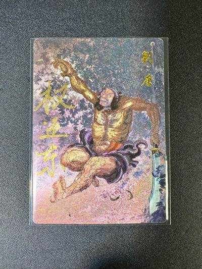 NO.14 好又多金牌大场，双11狂欢！每周一站式配齐，方便凑单！（周6晚8点截拍，卖家送拍0抽成！） - 【25/42编亲签】昆仑万象 签绘水浒 权迎东亲签 刘唐 粗闪