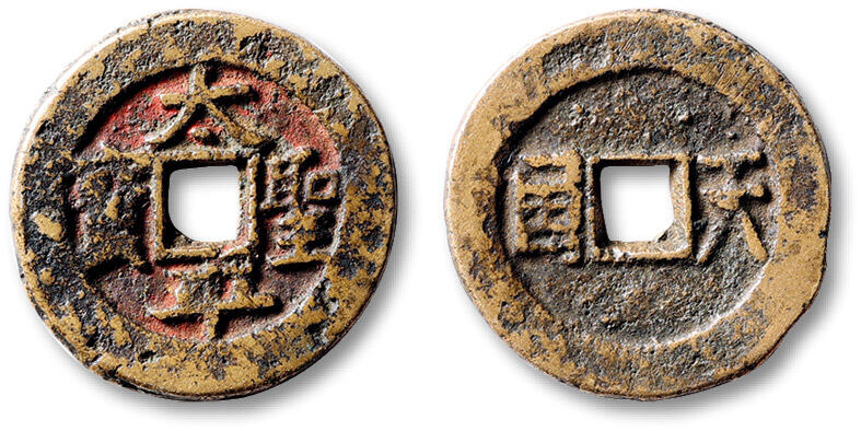 泓盛2025年秋季拍卖会 古泉