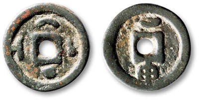 泓盛2025年秋季拍卖会 古泉 - 早期“申星月”供养钱一枚，直径：22.1mm，图文清晰，包浆醇熟，古泉园地 美82（2517305915）