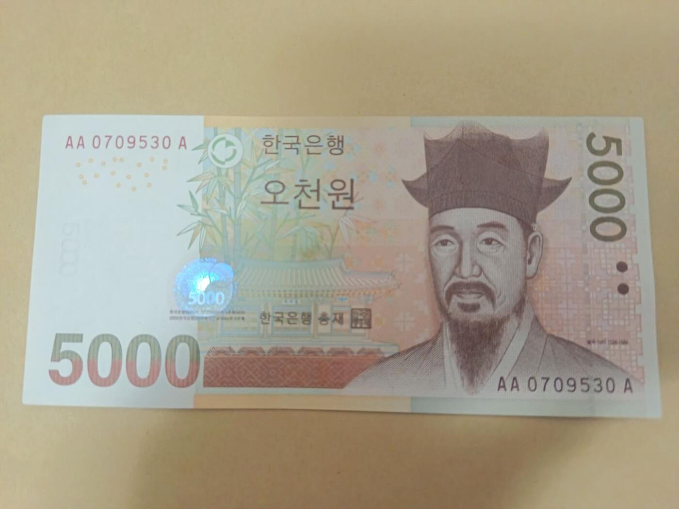 韩国5000纸币AA-A冠