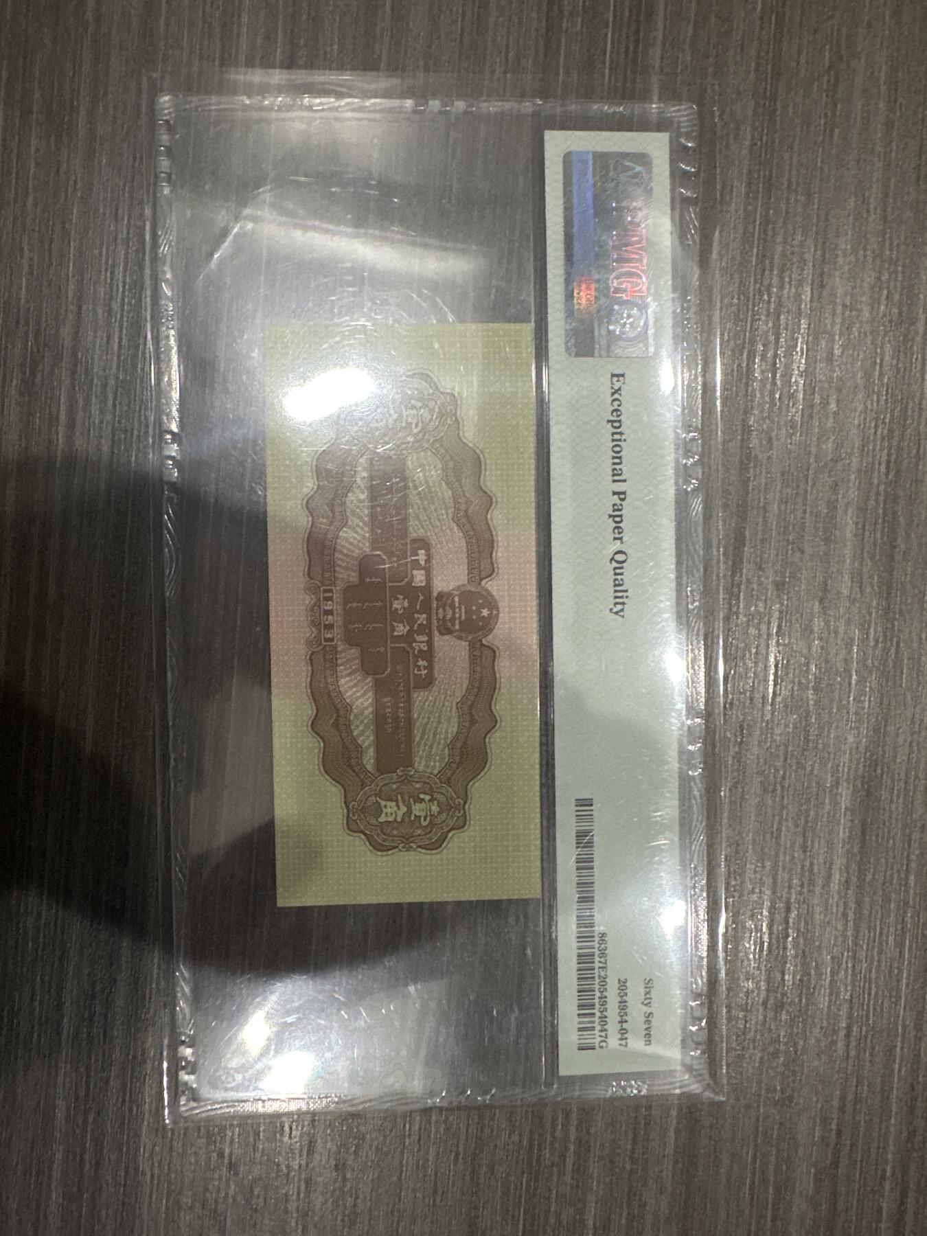 杂币连体钞 第二套人民币一角