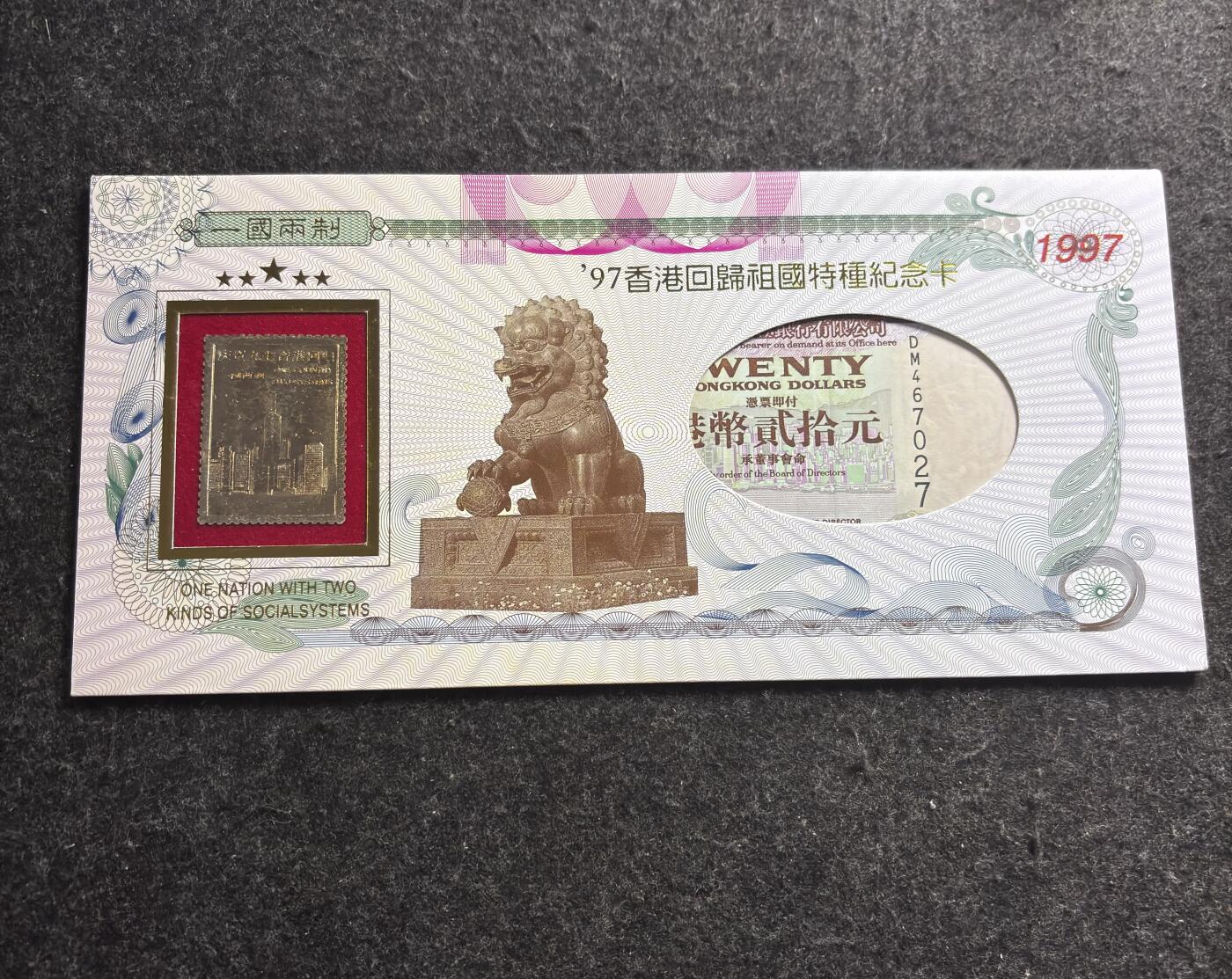 文馨钱币收藏第 278 场，银元，纸币，铜章场 长期接收代拍品 少见全新 1995 年二十元 97 香港回归纪念卡册币