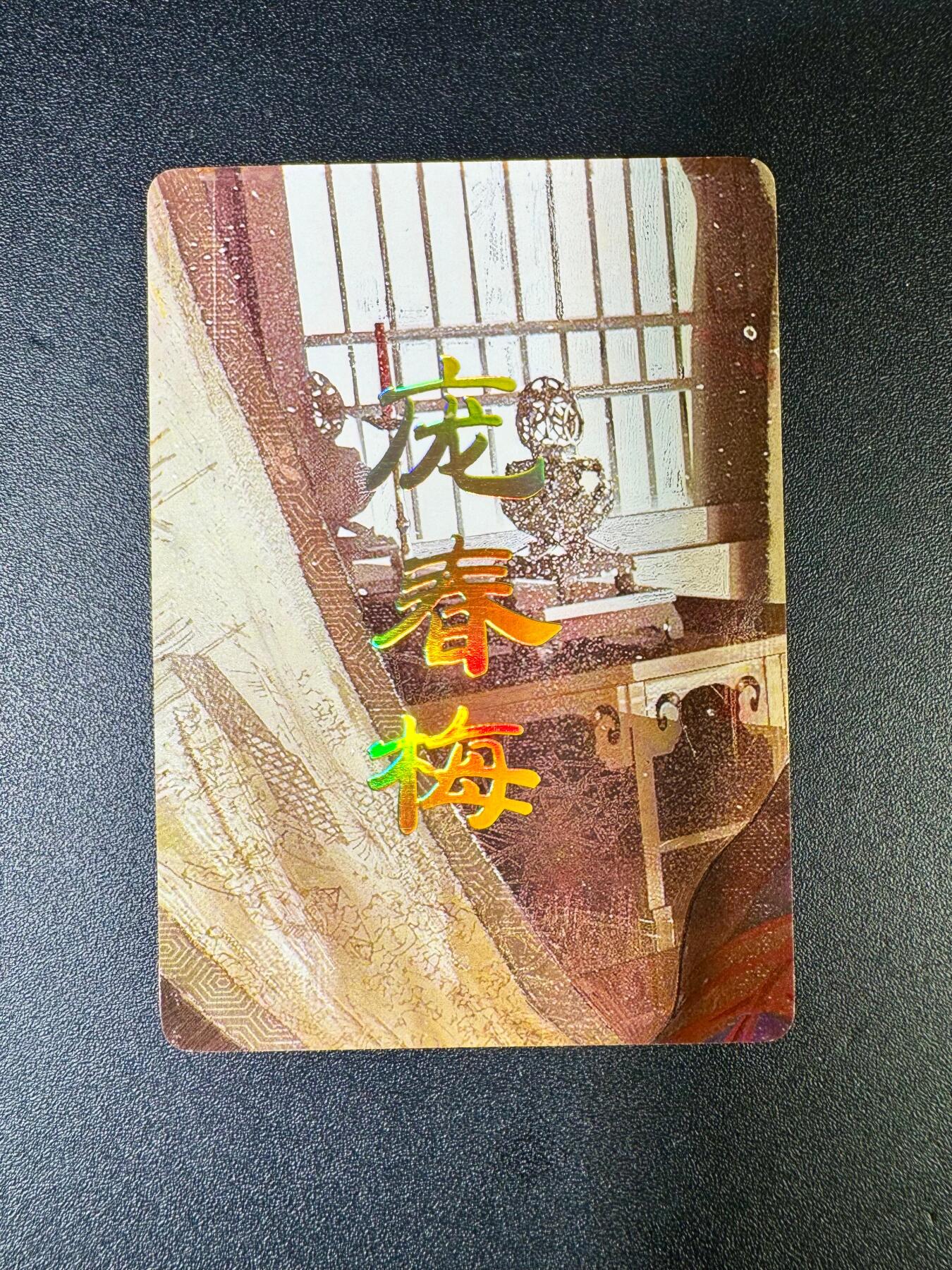 NO.14 好又多金牌大场，双11狂欢！每周一站式配齐，方便凑单！（周6晚8点截拍，卖家送拍0抽成！） 焱卡燎原人间传刷子 庞春梅九拼卡