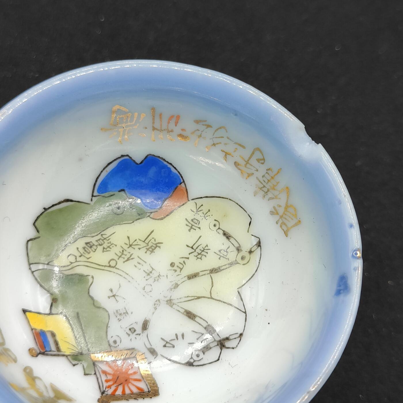 0元起拍勋章 第307期 咸鱼国勋章拍卖专场 11月5日（周三）下午6：00开始 伪满独立守备队纪念瓷碗