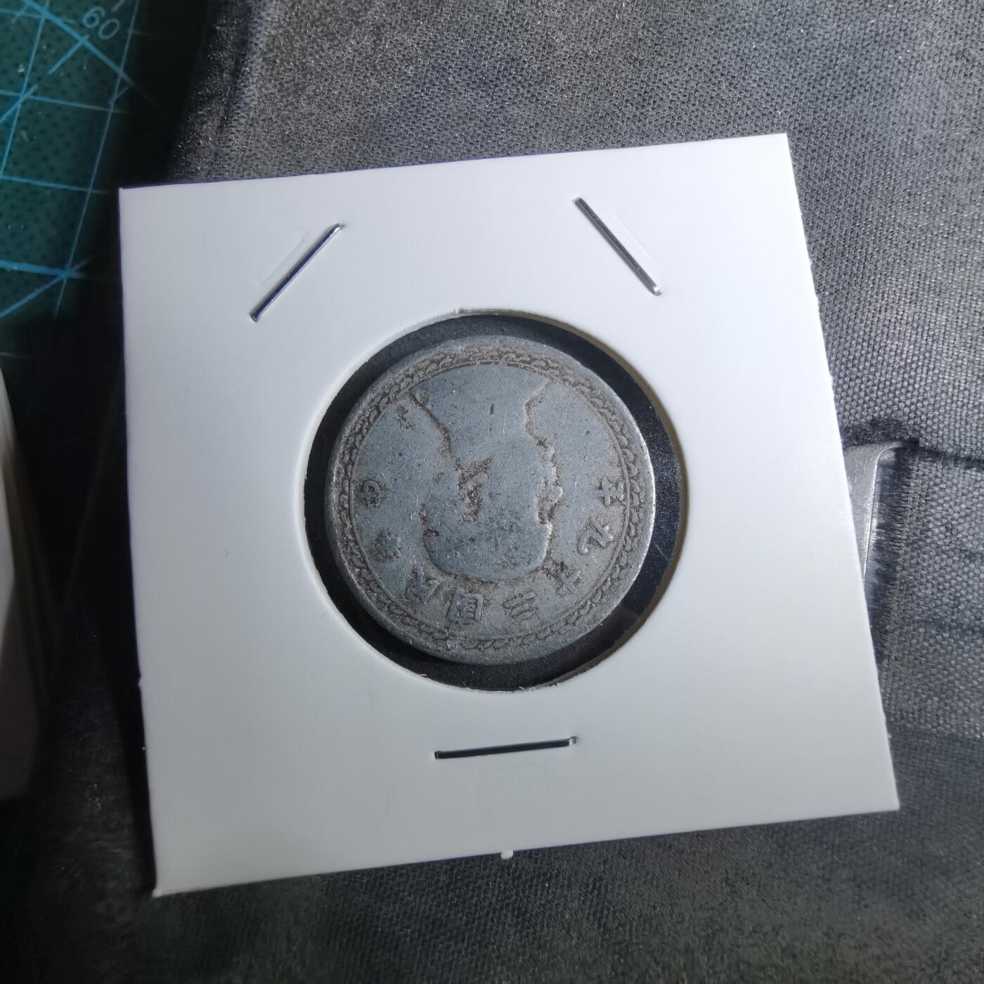 沼泽如烟--第888场 民国三十九年地瓜二角