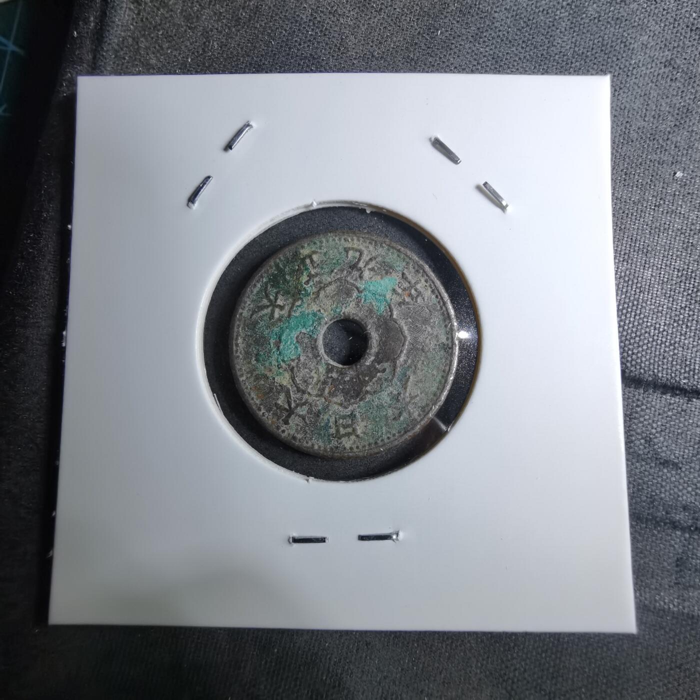 沼泽如烟--第888场 大正九年大五钱