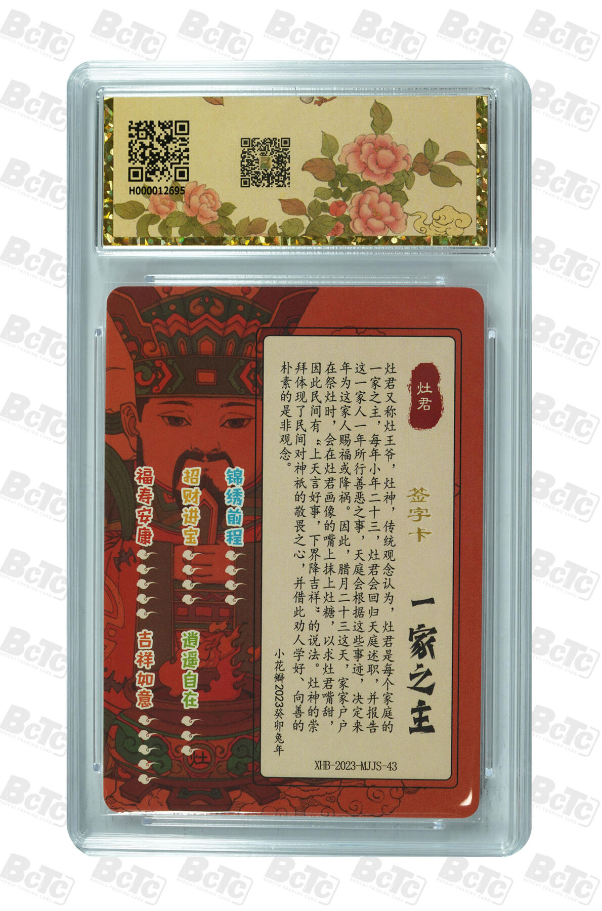 白泽拍卖卡牌手绘专场第27期 2023 小花瓣艺术文创 民间吉神 3张 蓝采和 睡仙陈抟 灶君 老肥阳&小安双签 粗闪 保粹封装 特标