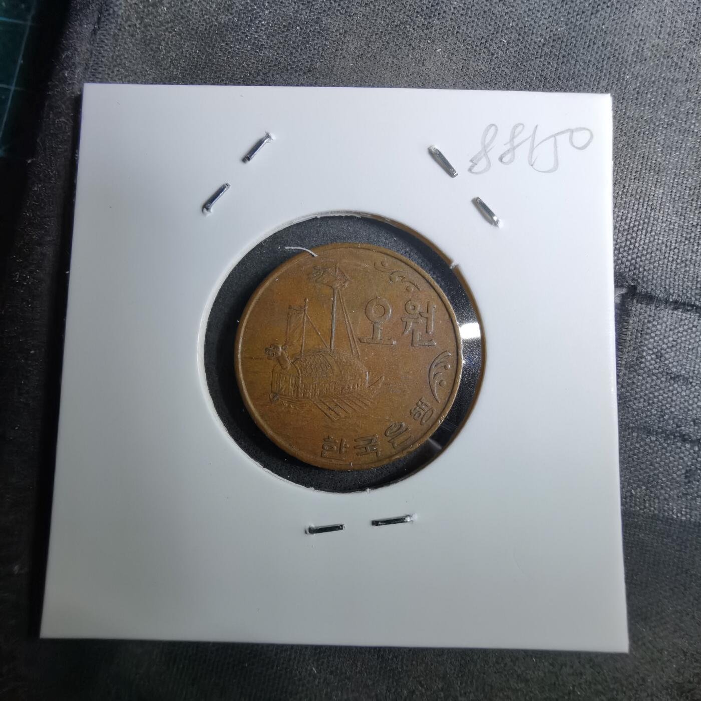 沼泽如烟--第888场 韩国1969年五元